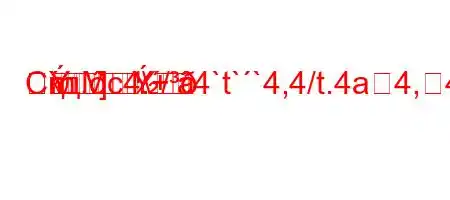 Скд.c4./4`t``4,4/t.4a4,4./t.4,-H0(`4.4.--Mm]\+